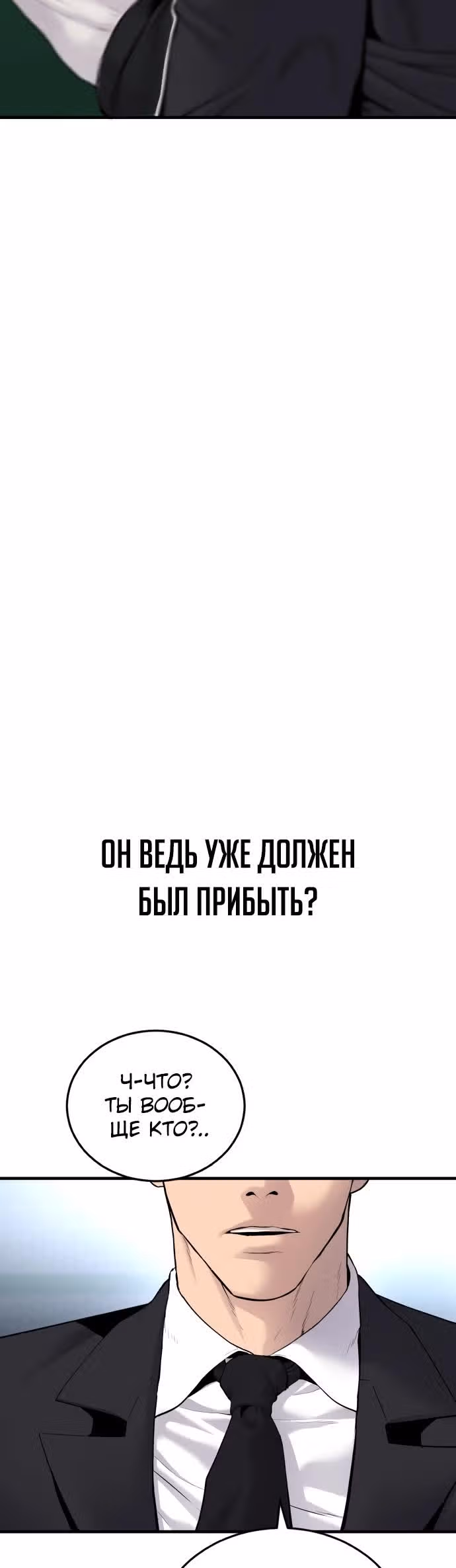 Менеджер Ким — Том 1 · Глава 57, страница 75