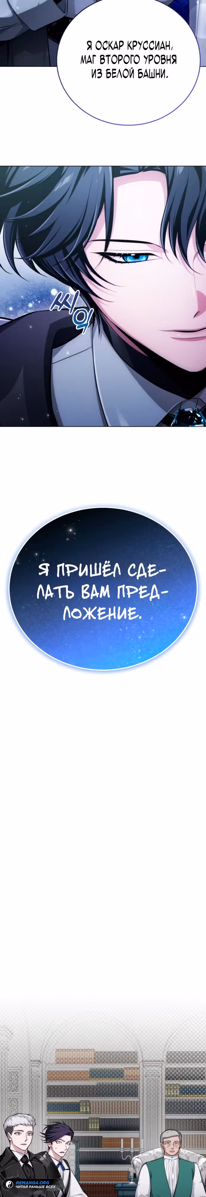 Проблемное дитя магической башни — Том 1 · Глава 6, страница 3