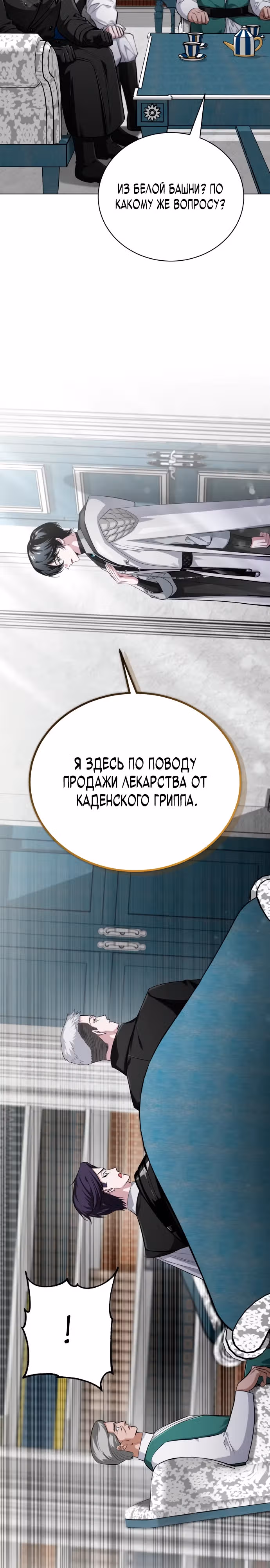Проблемное дитя магической башни — Том 1 · Глава 6, страница 4