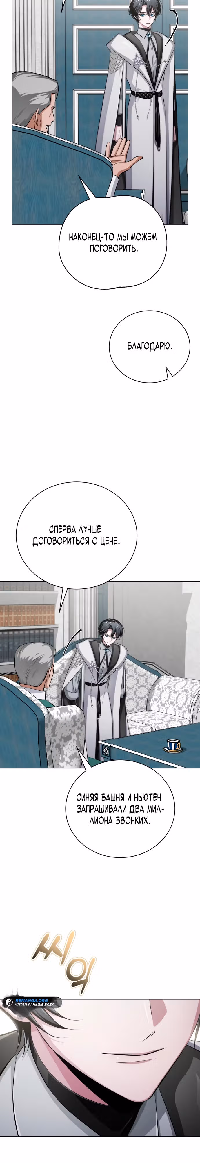 Проблемное дитя магической башни — Том 1 · Глава 6, страница 39