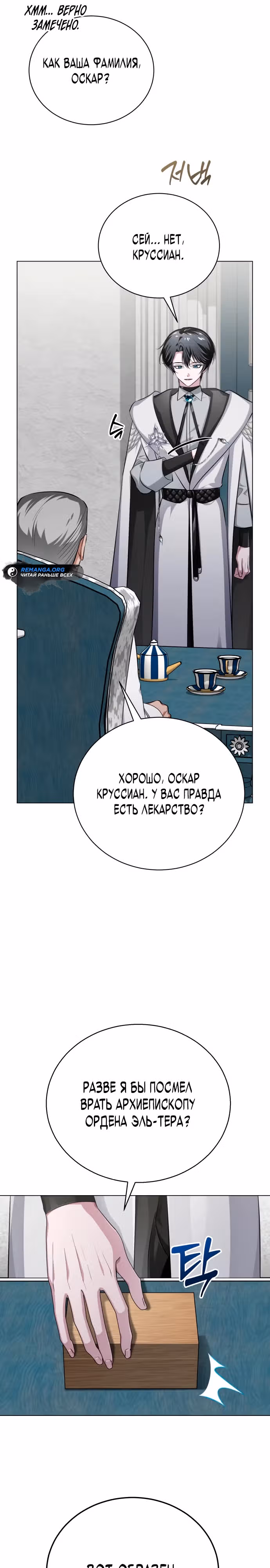 Проблемное дитя магической башни — Том 1 · Глава 6, страница 7