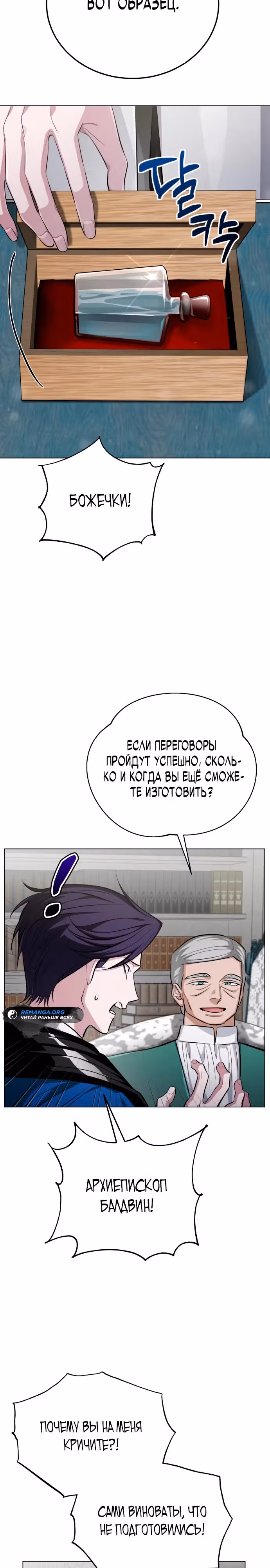 Проблемное дитя магической башни — Том 1 · Глава 6, страница 8