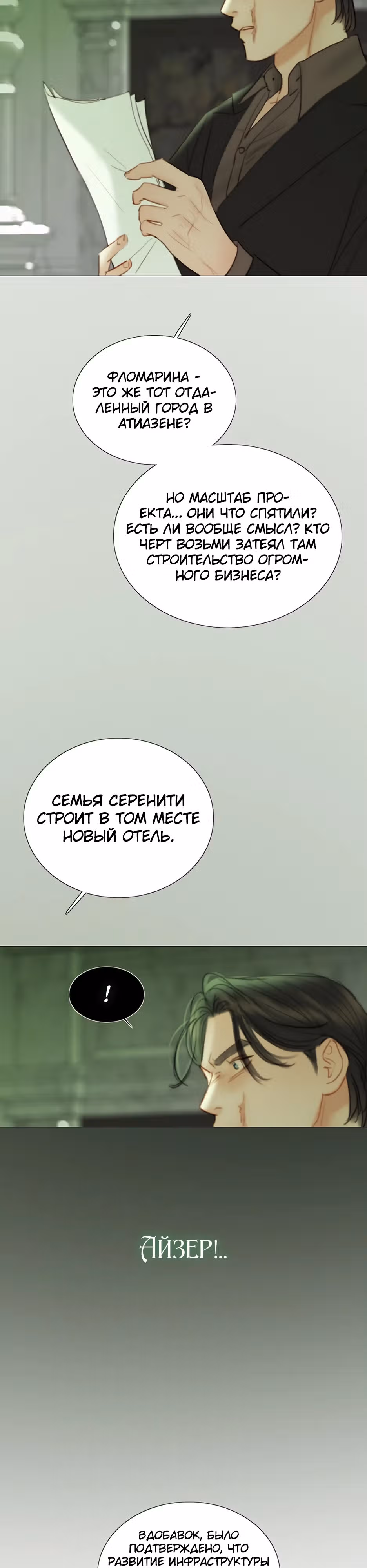 Серена — Том 1 · Глава 87, страница 13