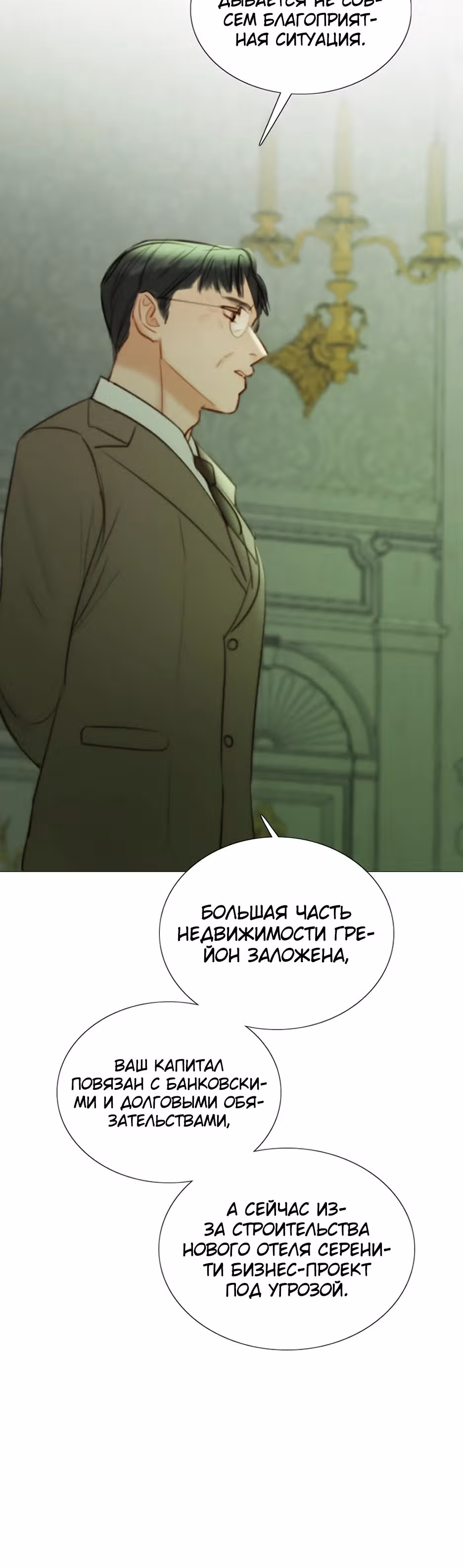 Серена — Том 1 · Глава 87, страница 19