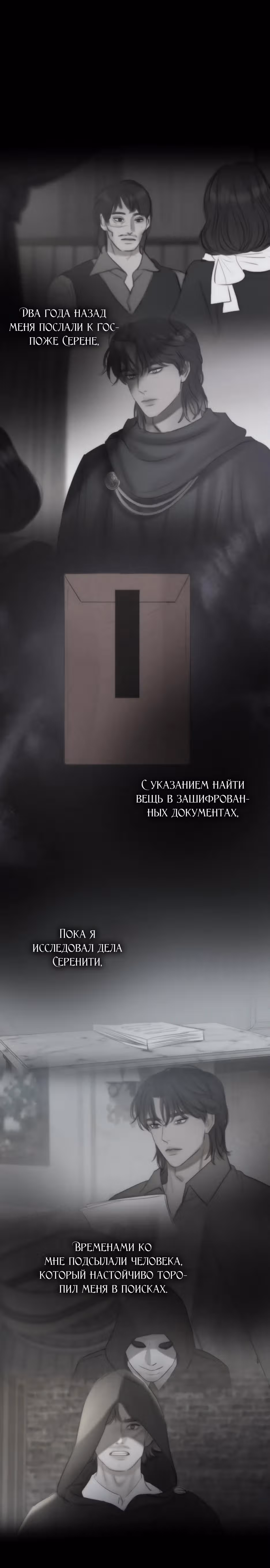 Серена — Том 1 · Глава 87, страница 28