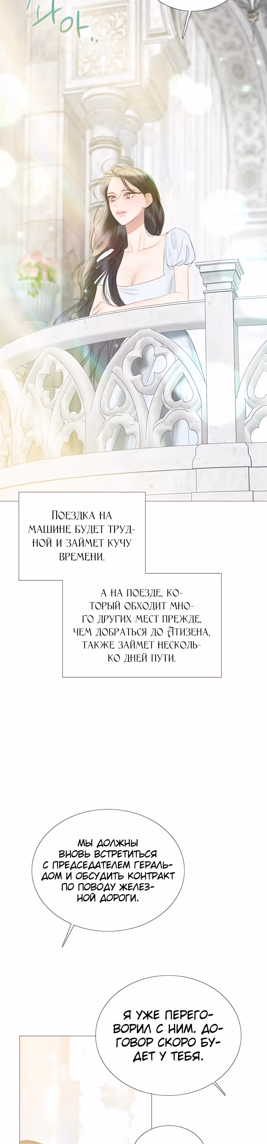 Серена — Том 1 · Глава 87, страница 4