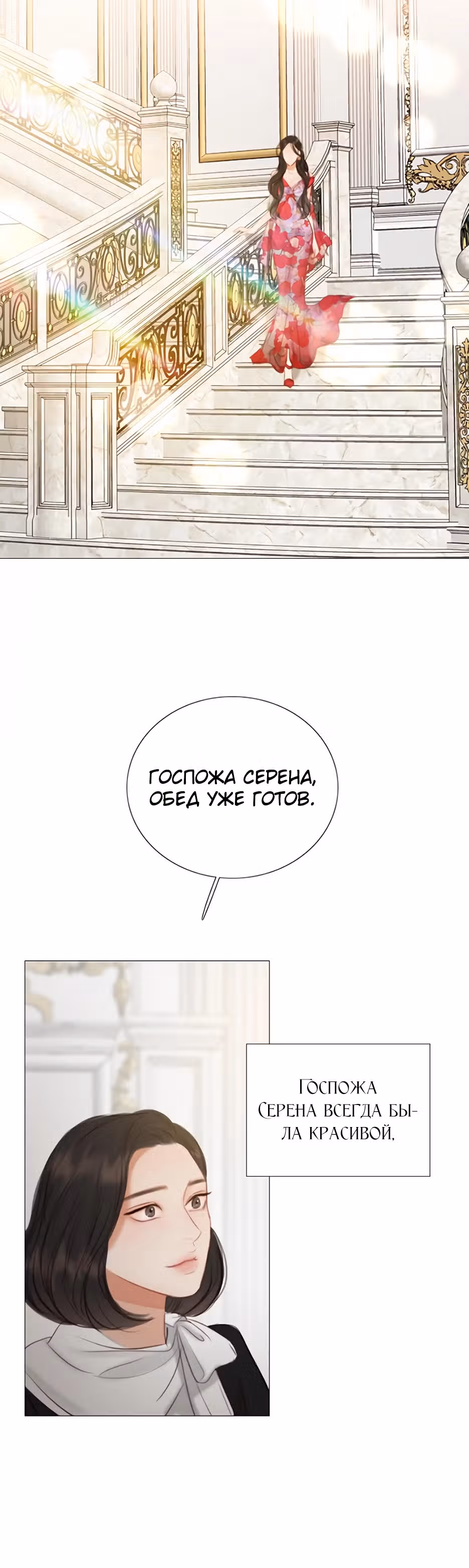 Серена — Том 1 · Глава 87, страница 33