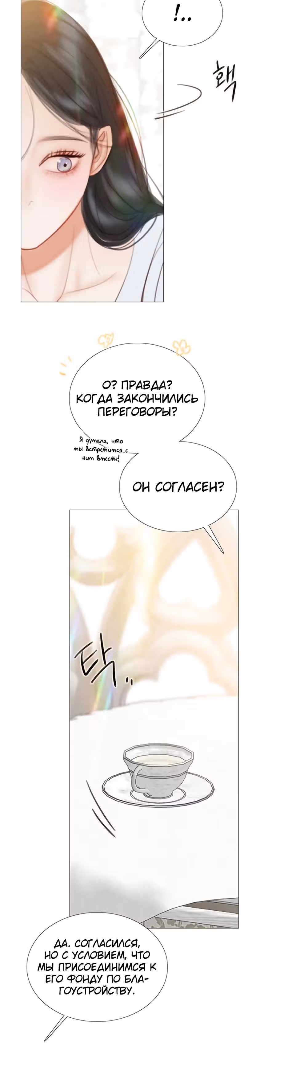 Серена — Том 1 · Глава 87, страница 5
