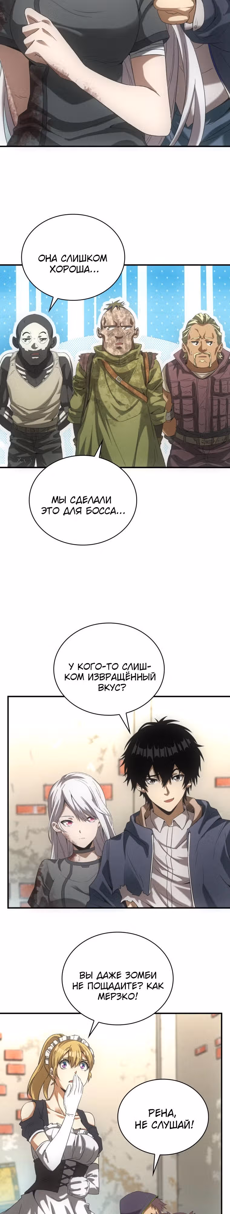 Добро пожаловать в апокалипсис — Том 1 · Глава 18, страница 11
