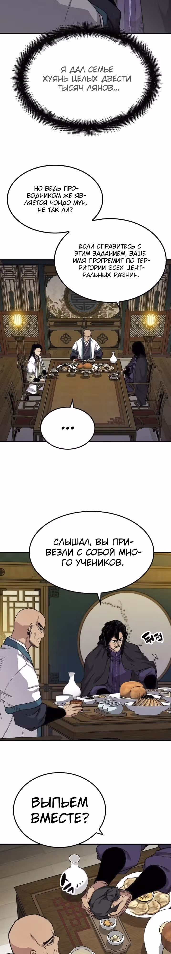 Реинкарнация Небесного Демона — Том 1 · Глава 58, страница 3
