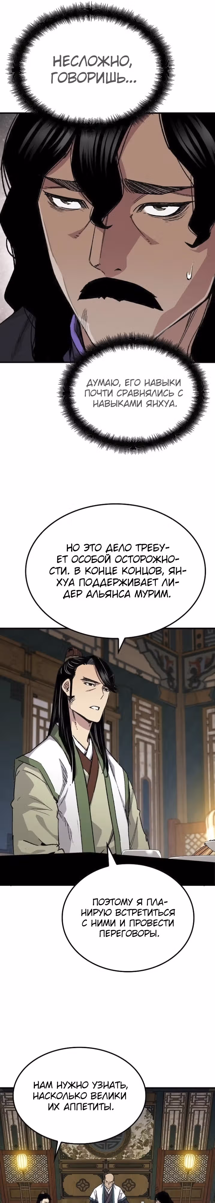 Реинкарнация Небесного Демона — Том 1 · Глава 58, страница 6