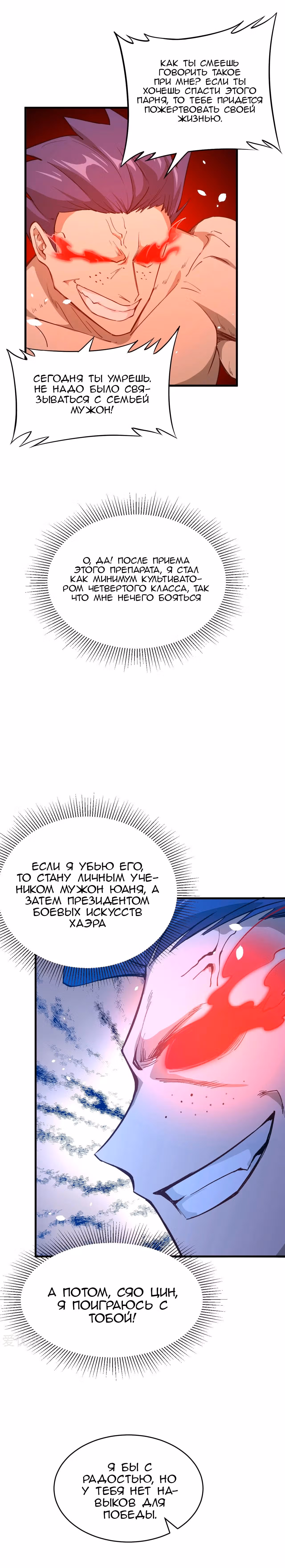 Культиватор из Будущего — Том 1 · Глава 48, страница 10