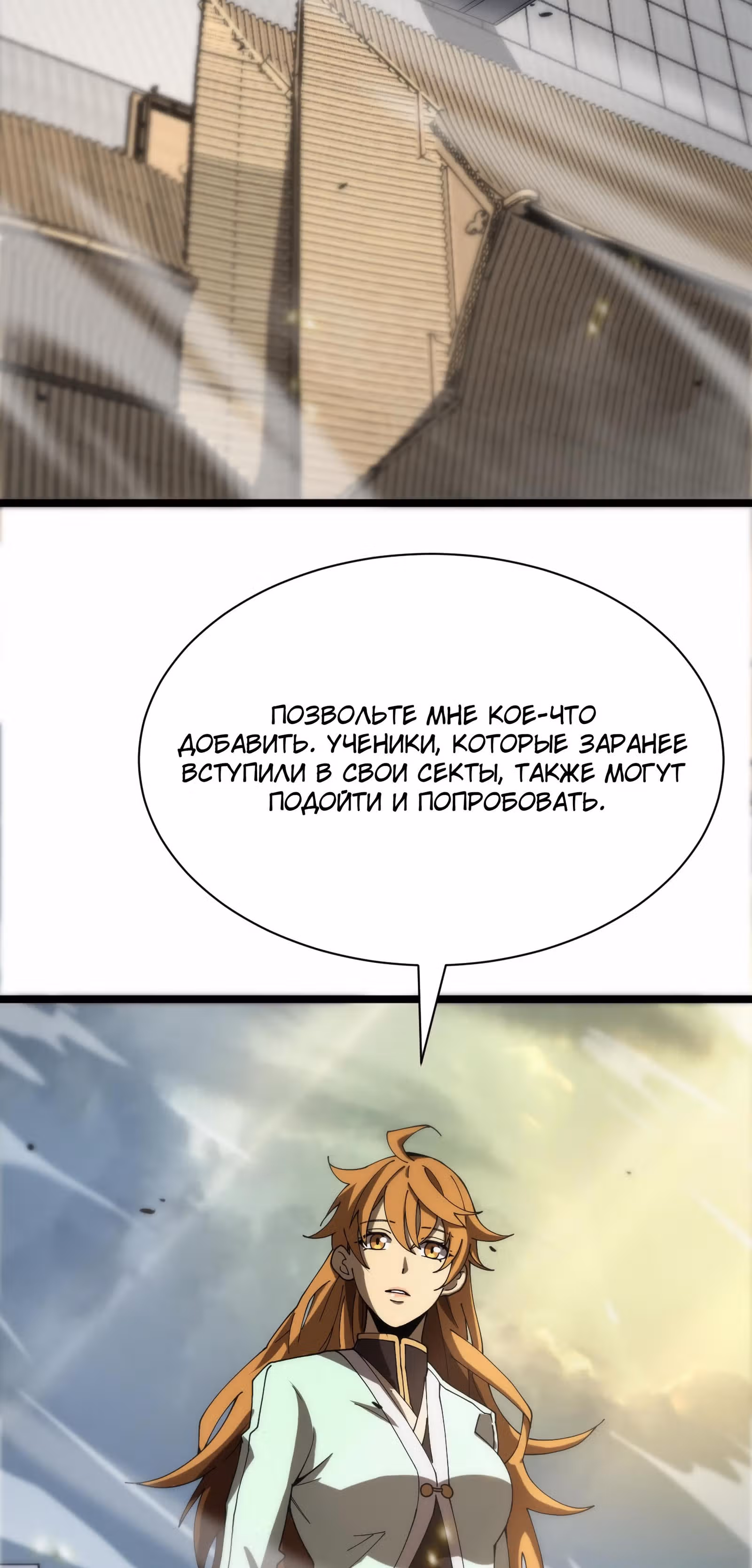 Система судного дня — Том 1 · Глава 71, страница 16