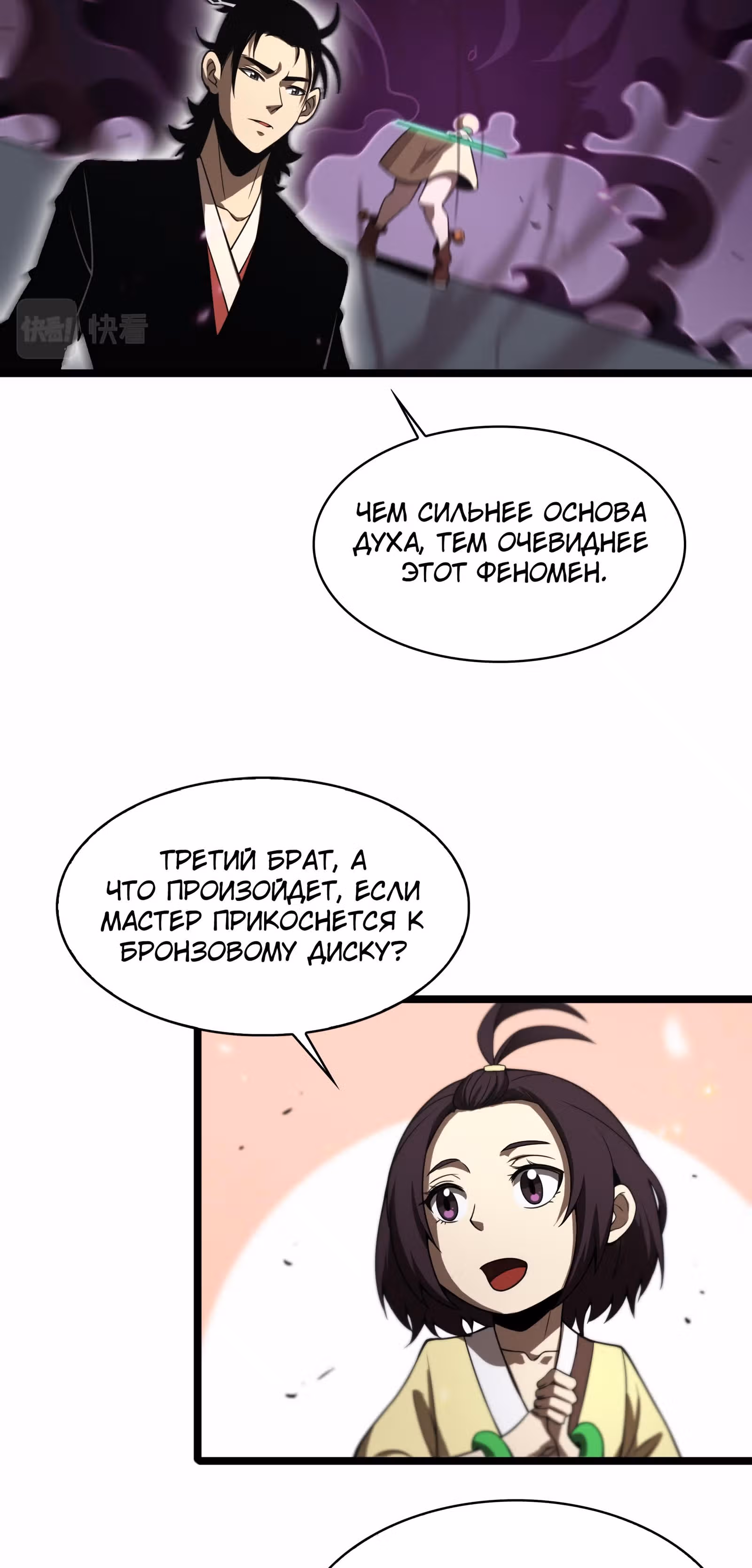 Система судного дня — Том 1 · Глава 71, страница 31