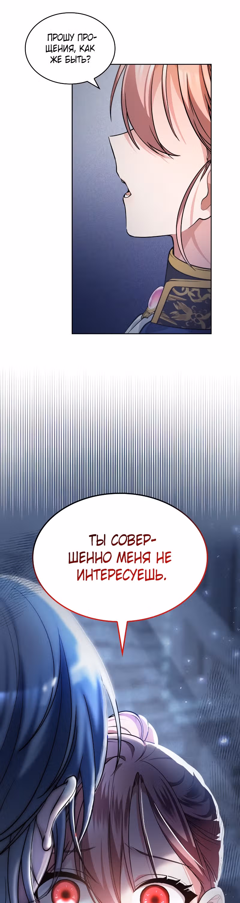 Реджина-Рена: тебе, кого я не могу простить — Том 1 · Глава 14, страница 25
