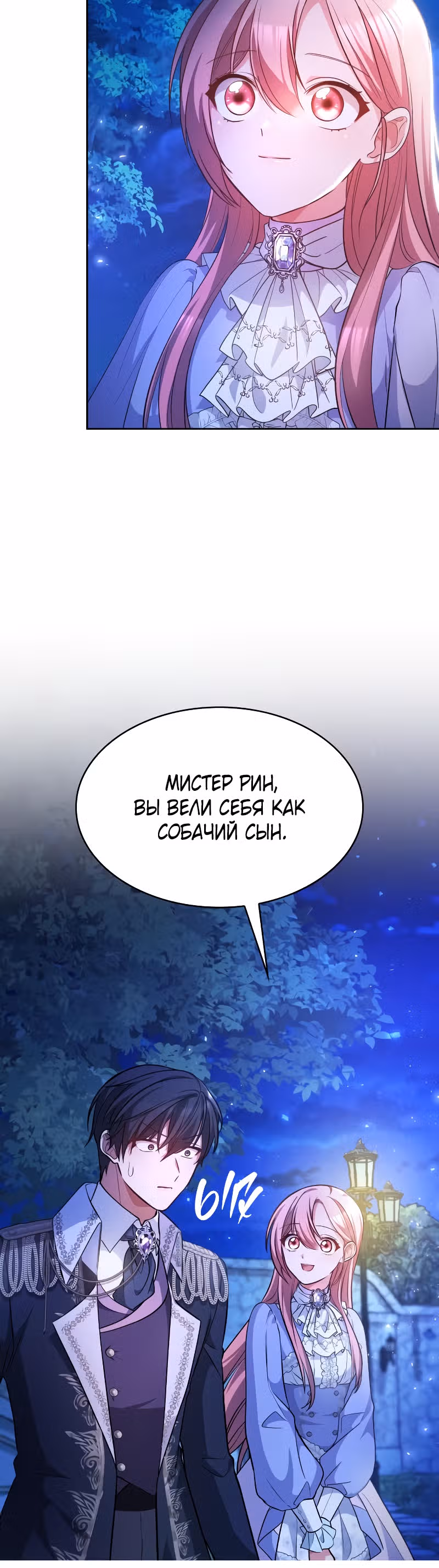 Реджина-Рена: тебе, кого я не могу простить — Том 1 · Глава 14, страница 44