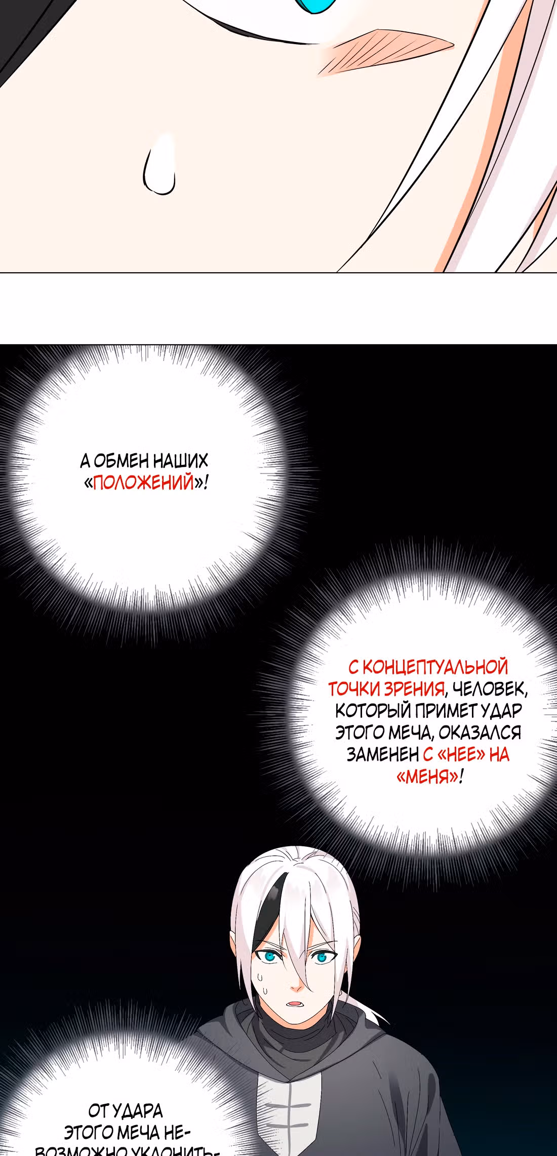 Моих любовниц так много, что пришлось вознестись на небеса — Том 1 · Глава 62, страница 117