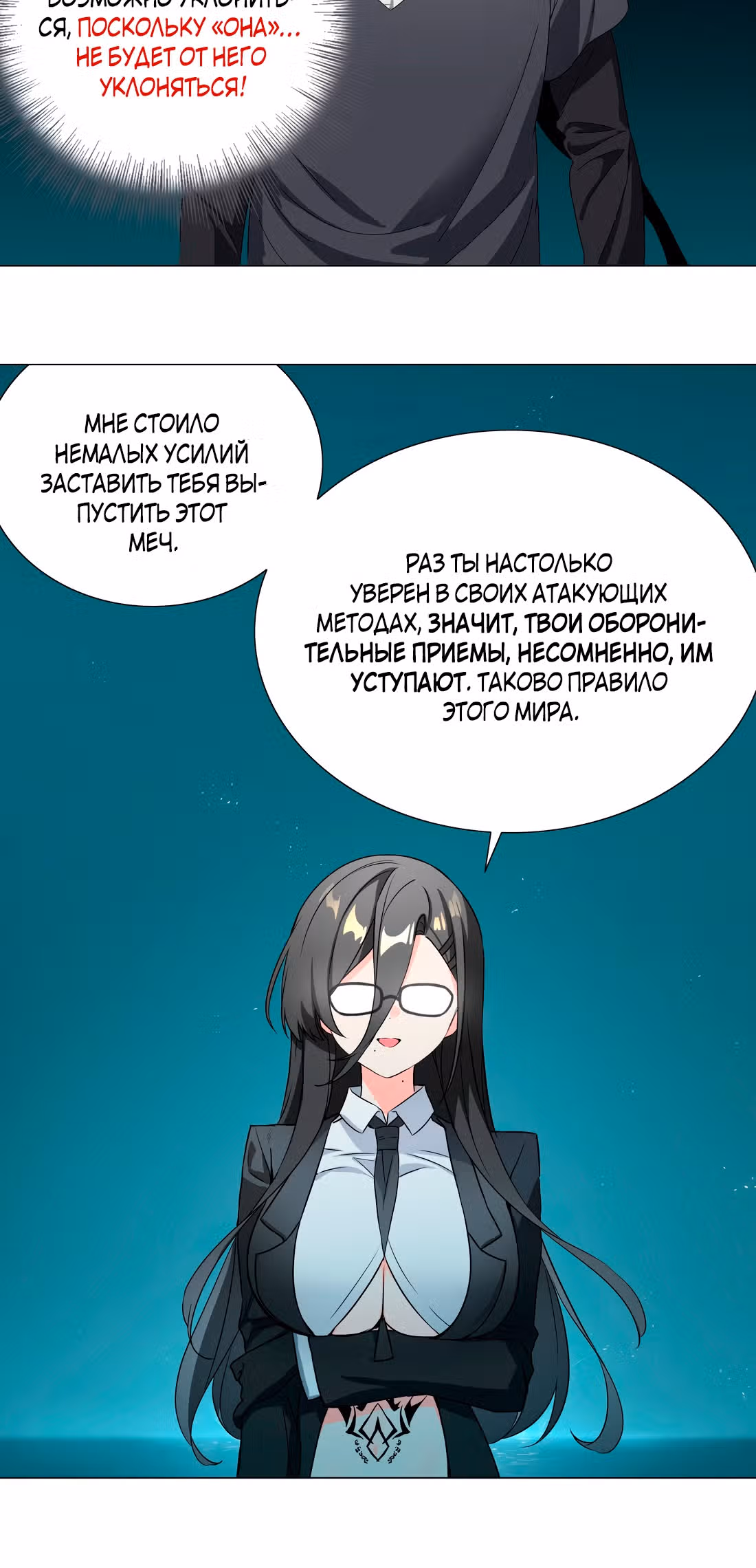 Моих любовниц так много, что пришлось вознестись на небеса — Том 1 · Глава 62, страница 118