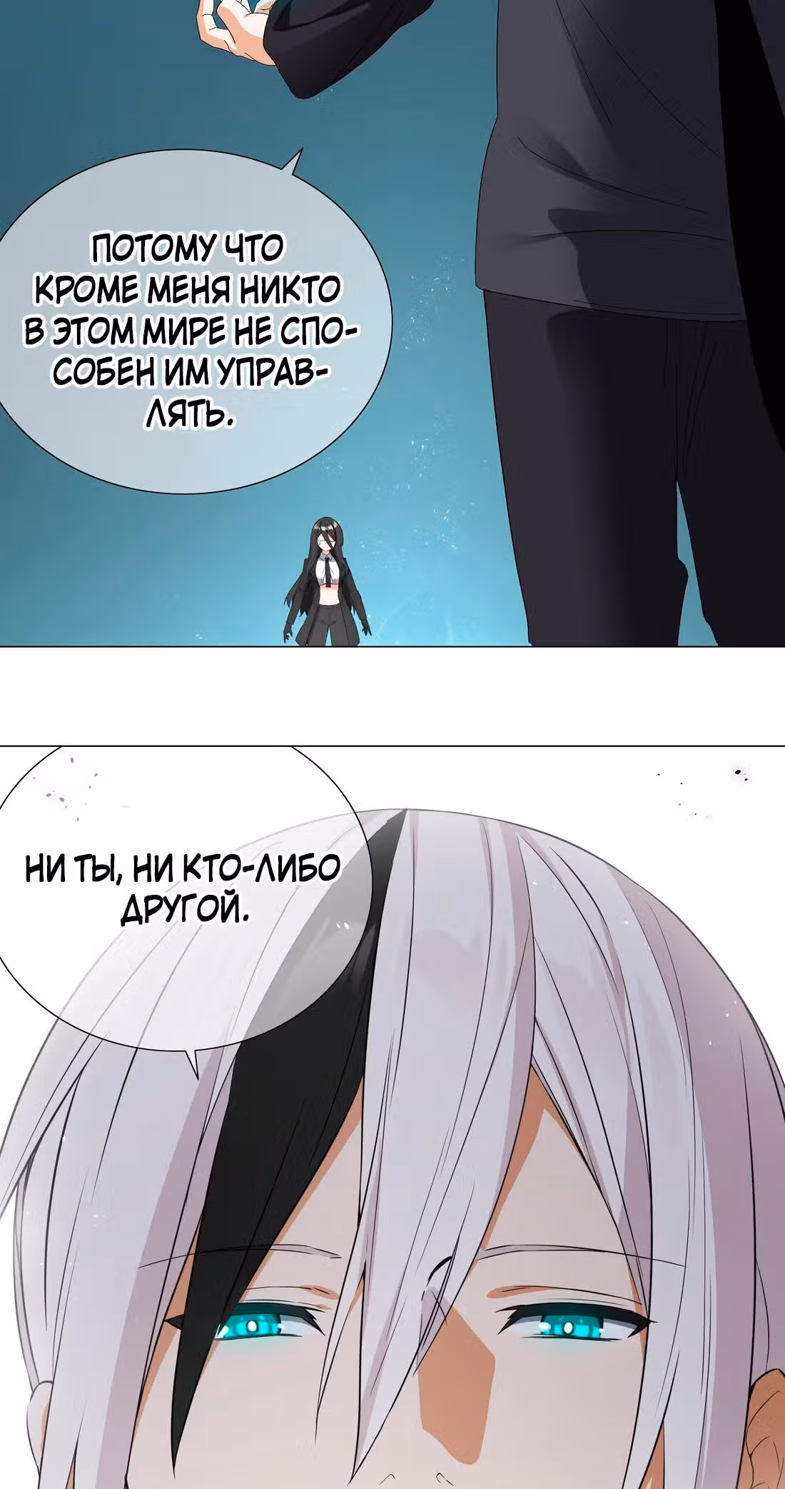 Моих любовниц так много, что пришлось вознестись на небеса — Том 1 · Глава 62, страница 130