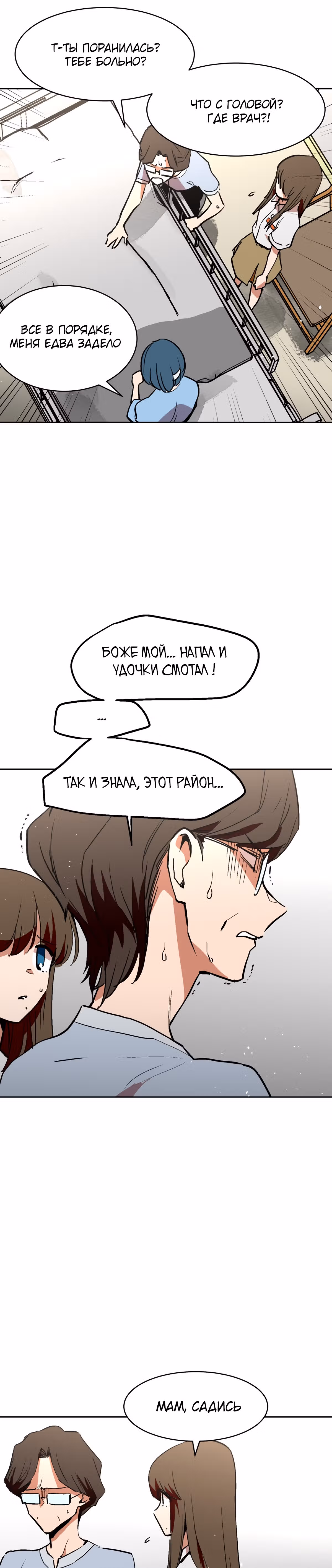 Воркаут — Том 1 · Глава 32, страница 11
