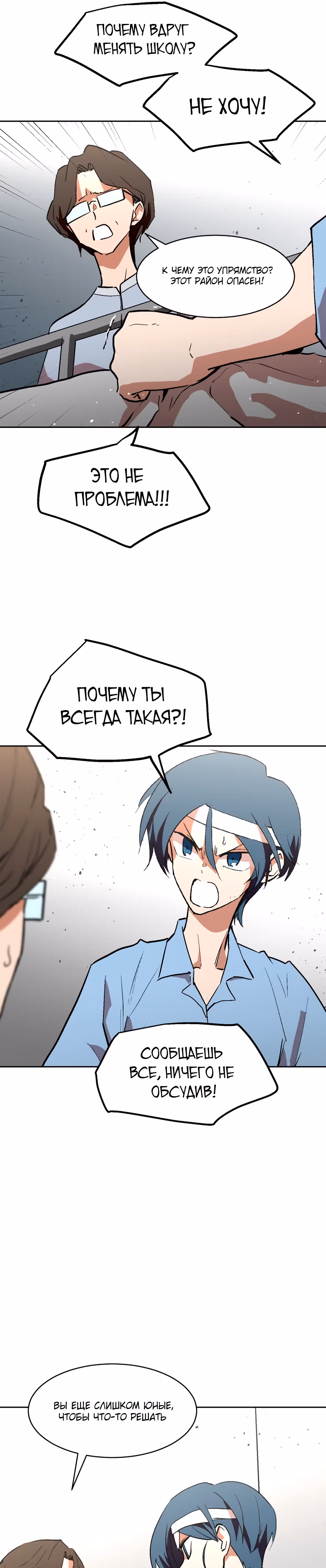 Воркаут — Том 1 · Глава 32, страница 21