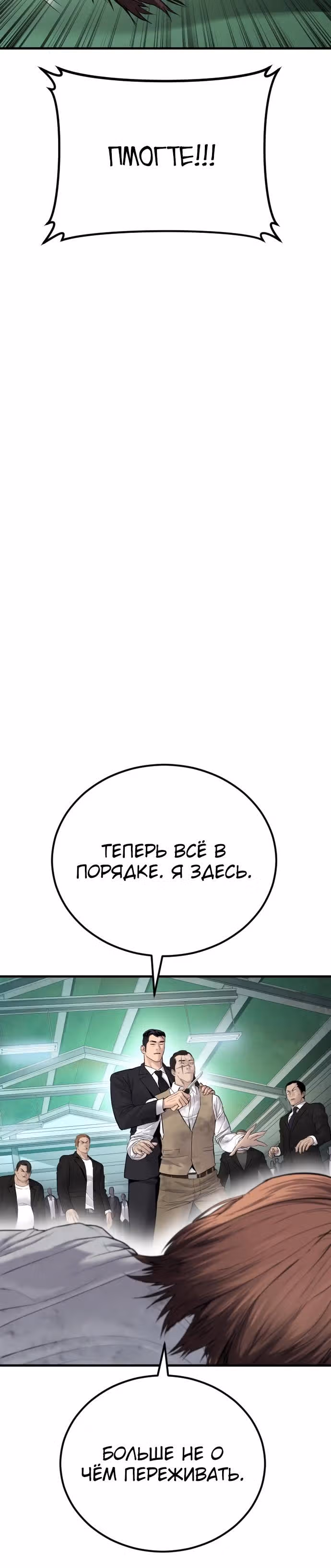 Менеджер Ким — Том 1 · Глава 58, страница 25