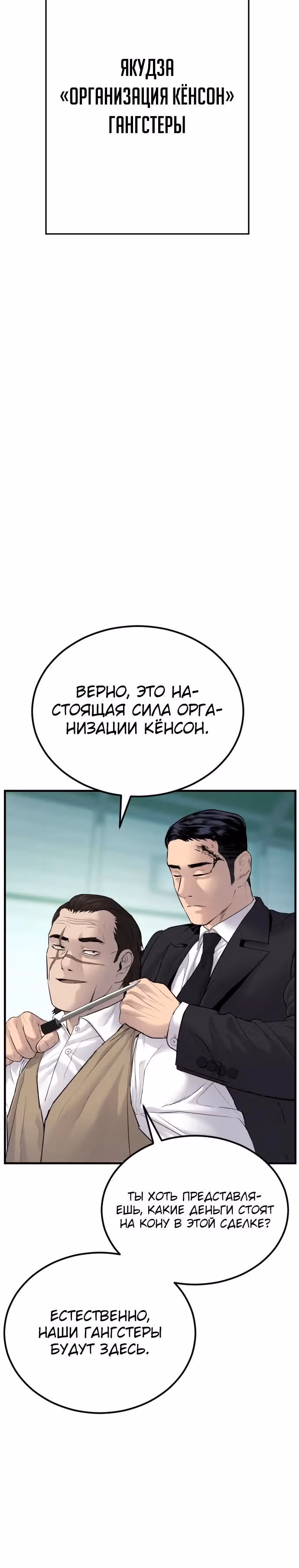 Менеджер Ким — Том 1 · Глава 58, страница 32