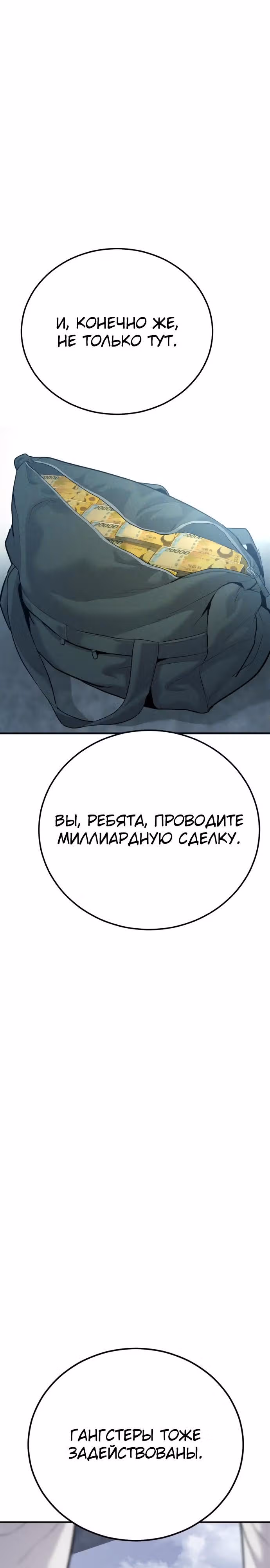 Менеджер Ким — Том 1 · Глава 58, страница 33