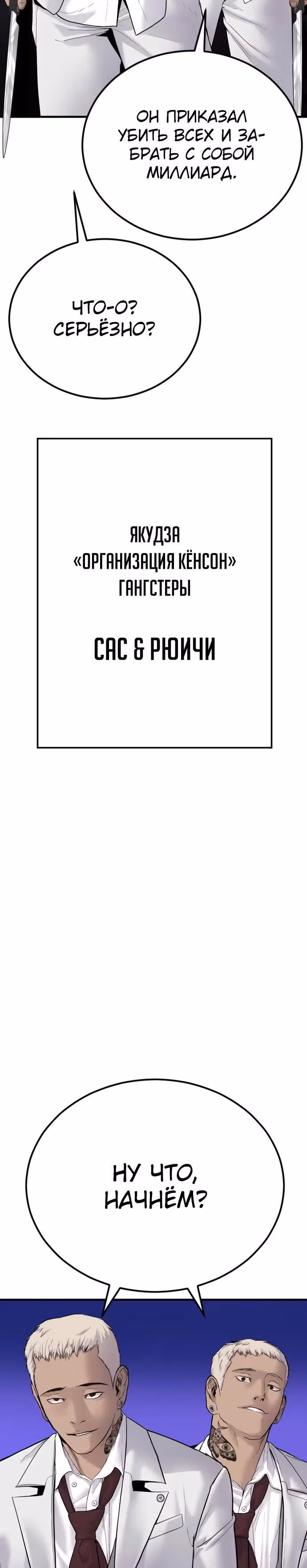 Менеджер Ким — Том 1 · Глава 58, страница 37