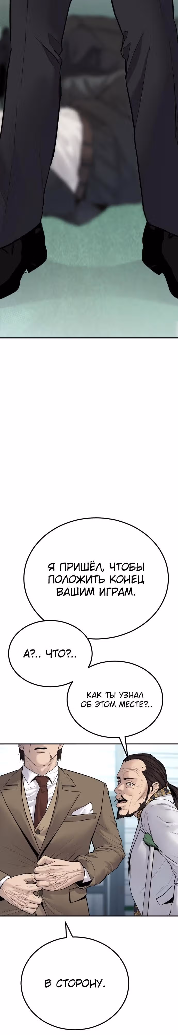 Менеджер Ким — Том 1 · Глава 58, страница 5