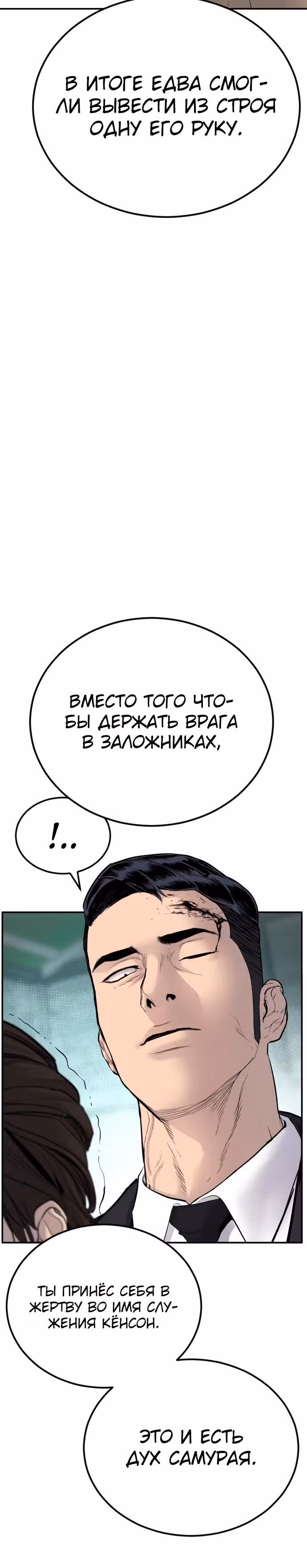 Менеджер Ким — Том 1 · Глава 58, страница 43