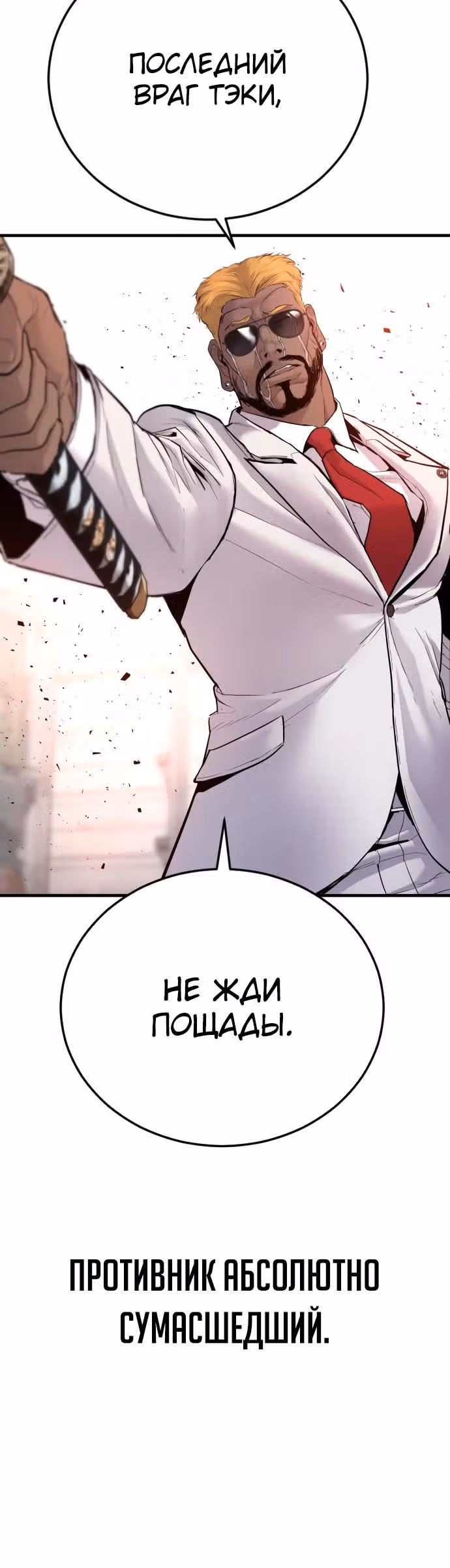 Менеджер Ким — Том 1 · Глава 58, страница 48
