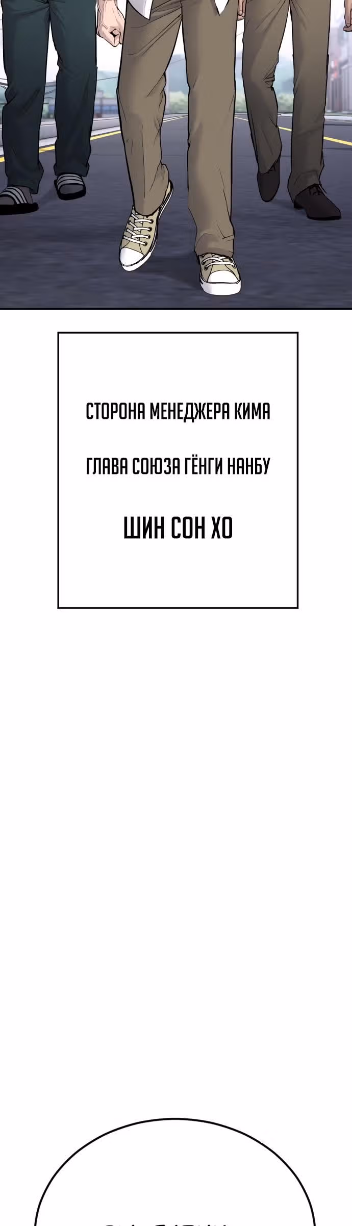 Менеджер Ким — Том 1 · Глава 58, страница 50