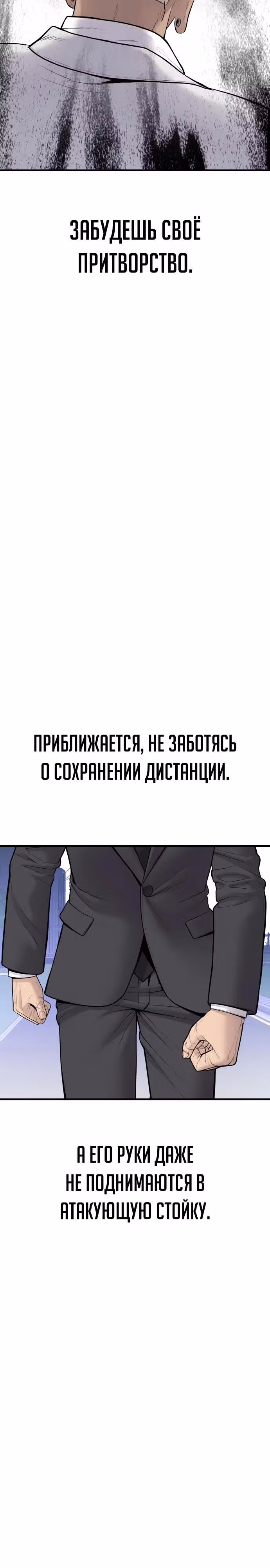 Менеджер Ким — Том 1 · Глава 58, страница 74