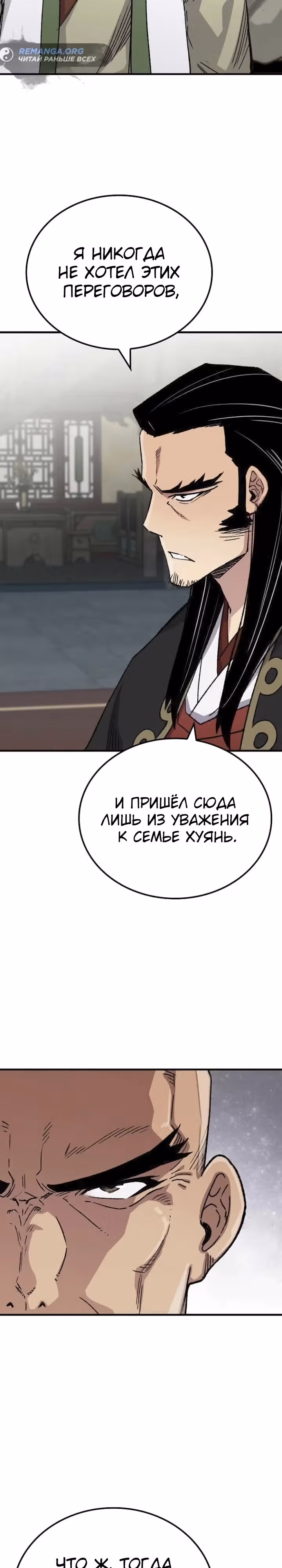 Реинкарнация Небесного Демона — Том 1 · Глава 59, страница 23