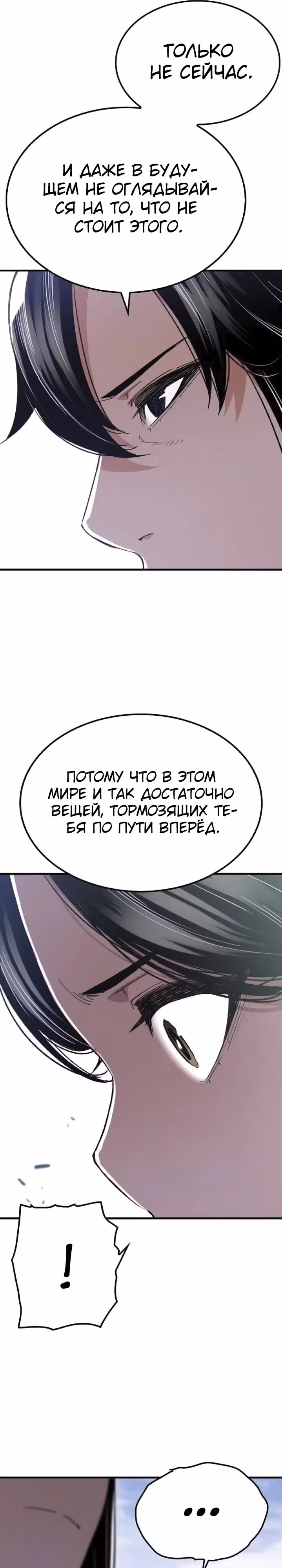 Реинкарнация Небесного Демона — Том 1 · Глава 59, страница 9