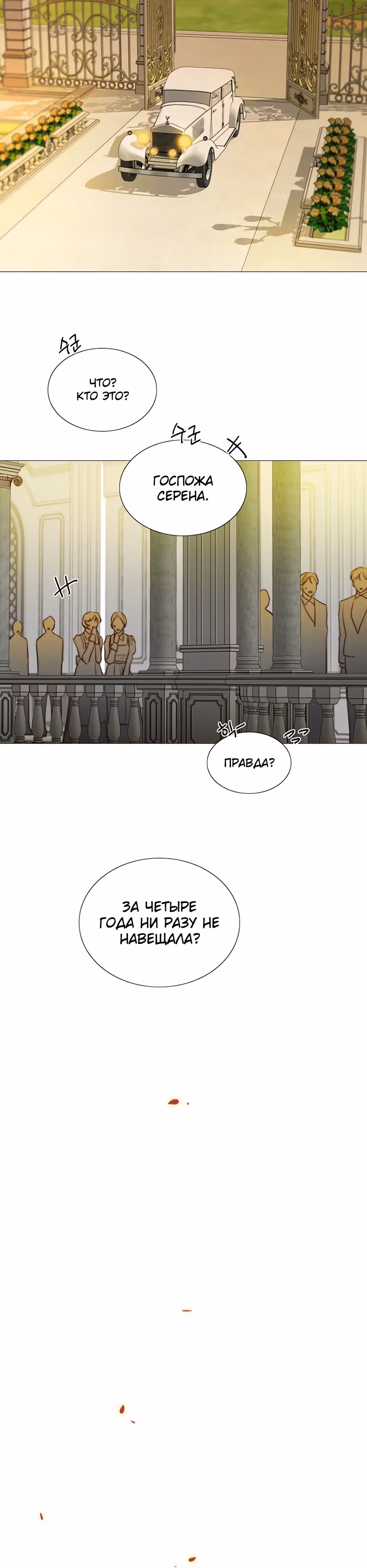 Серена — Том 2 · Глава 88, страница 2