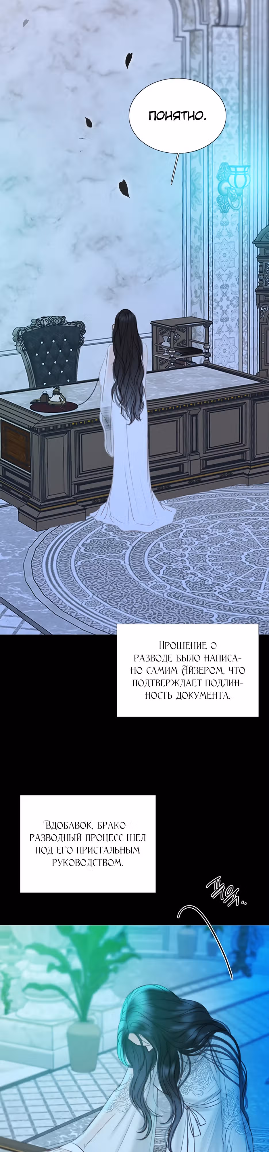 Серена — Том 2 · Глава 88, страница 15