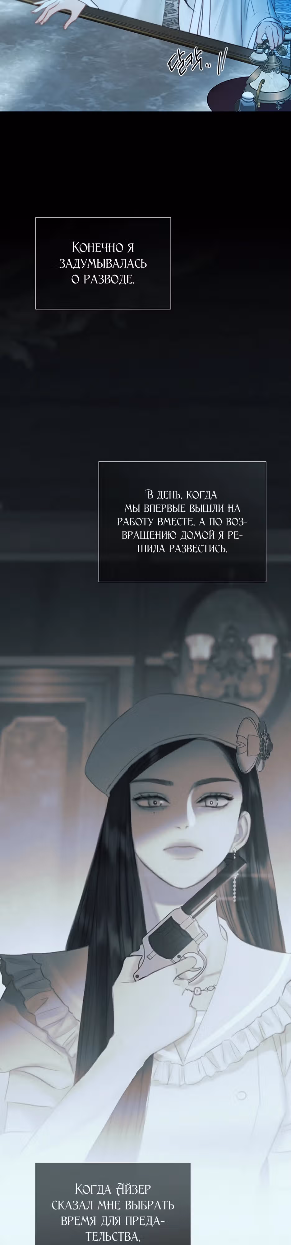 Серена — Том 2 · Глава 88, страница 16