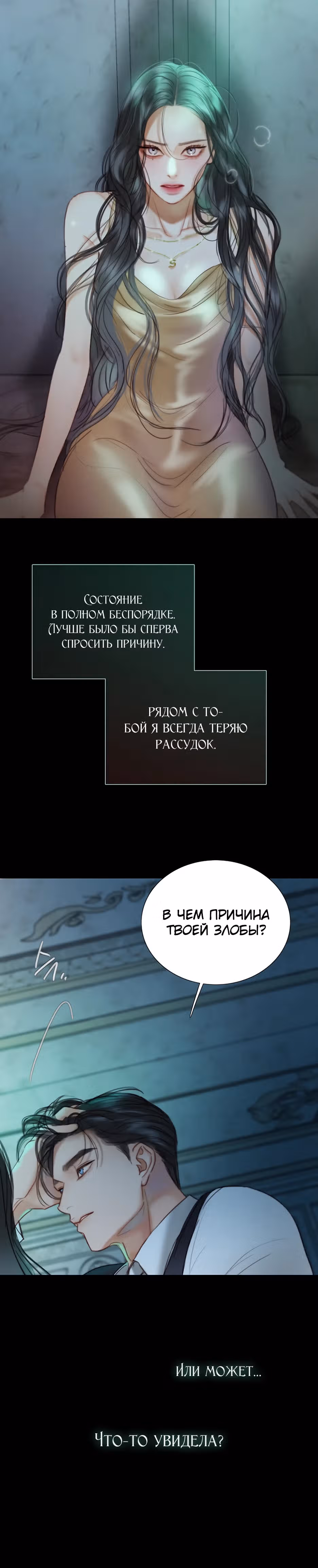 Серена — Том 2 · Глава 88, страница 32