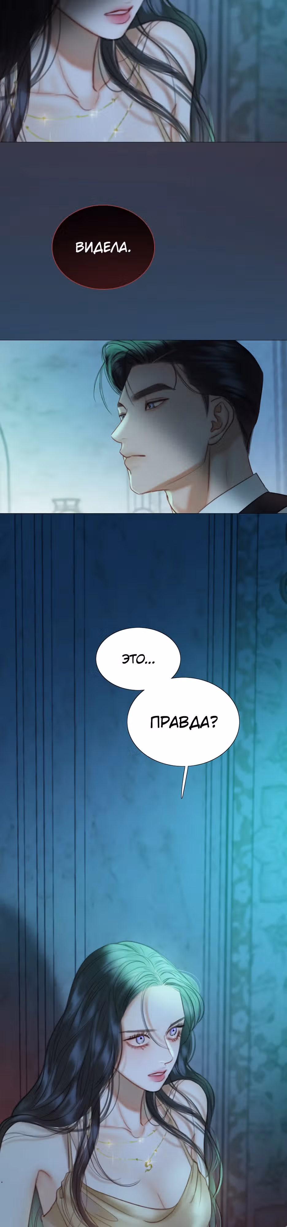 Серена — Том 2 · Глава 88, страница 35