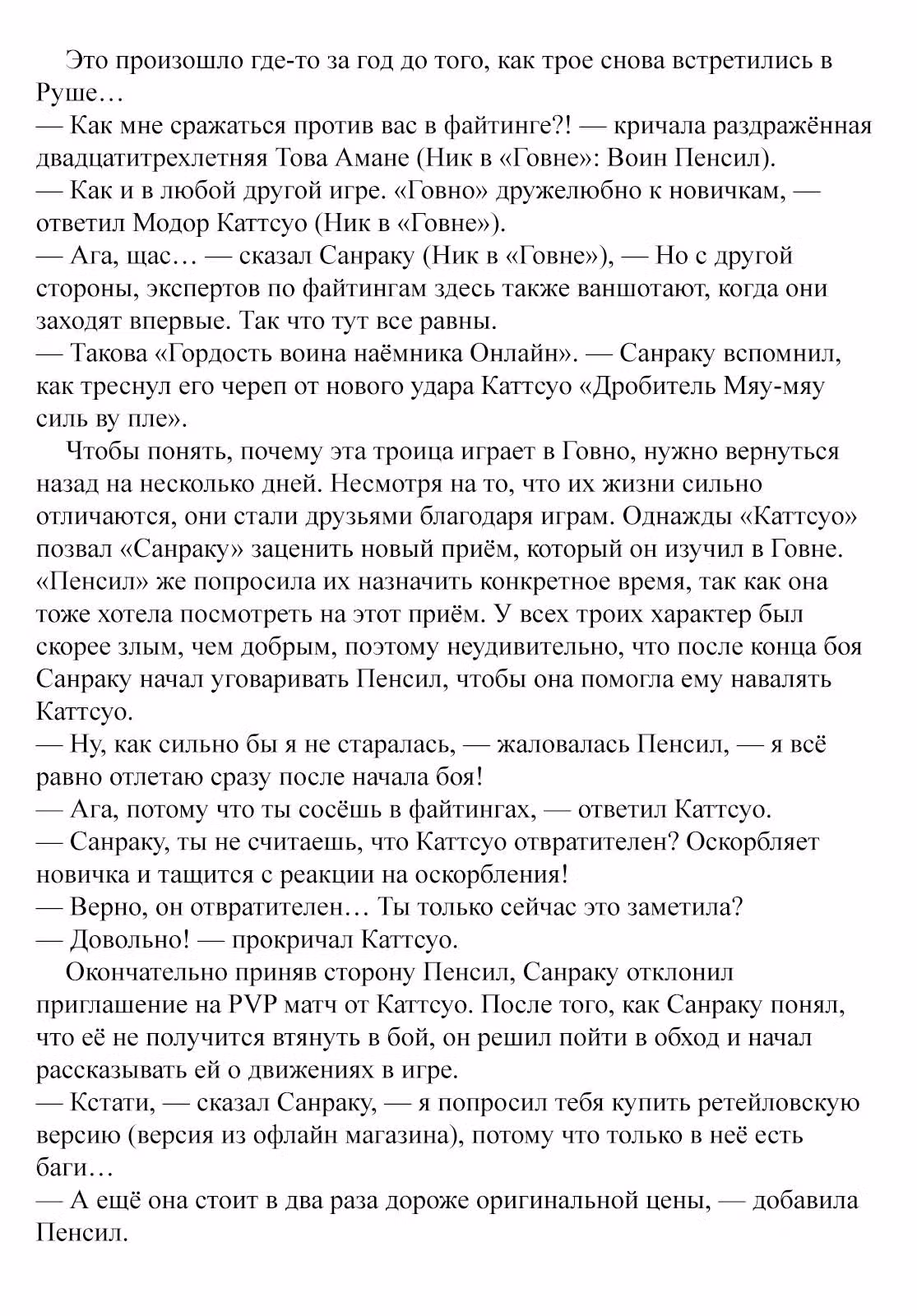 Рубеж Шангри-Ла: любитель игрошлака бросает вызов топ игре — Том 1 · Глава 5, страница 2