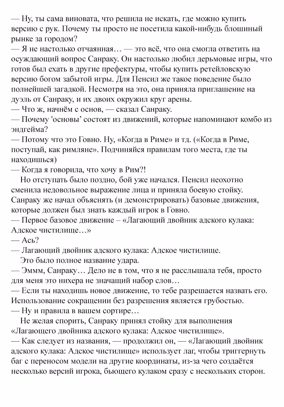 Рубеж Шангри-Ла: любитель игрошлака бросает вызов топ игре — Том 1 · Глава 5, страница 3