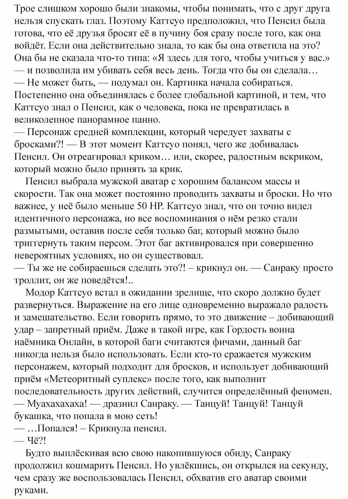 Рубеж Шангри-Ла: любитель игрошлака бросает вызов топ игре — Том 1 · Глава 5, страница 7