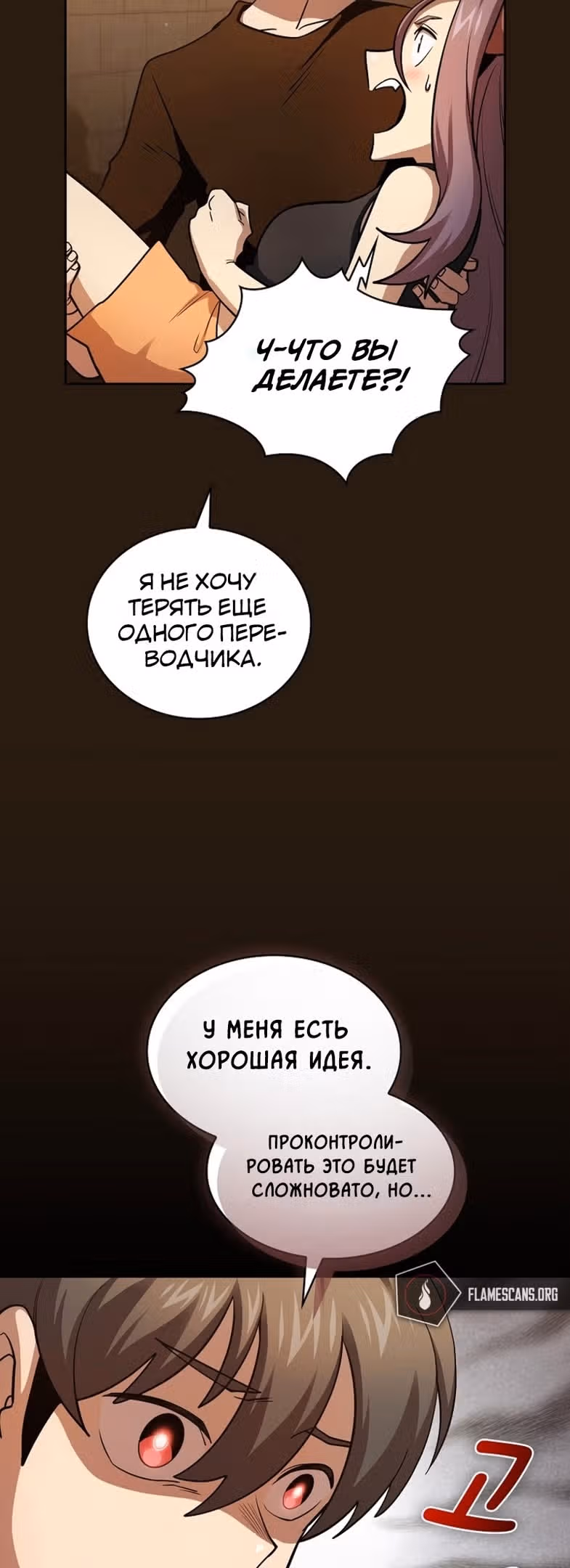 Это реально герой? — Том 2 · Глава 85, страница 15