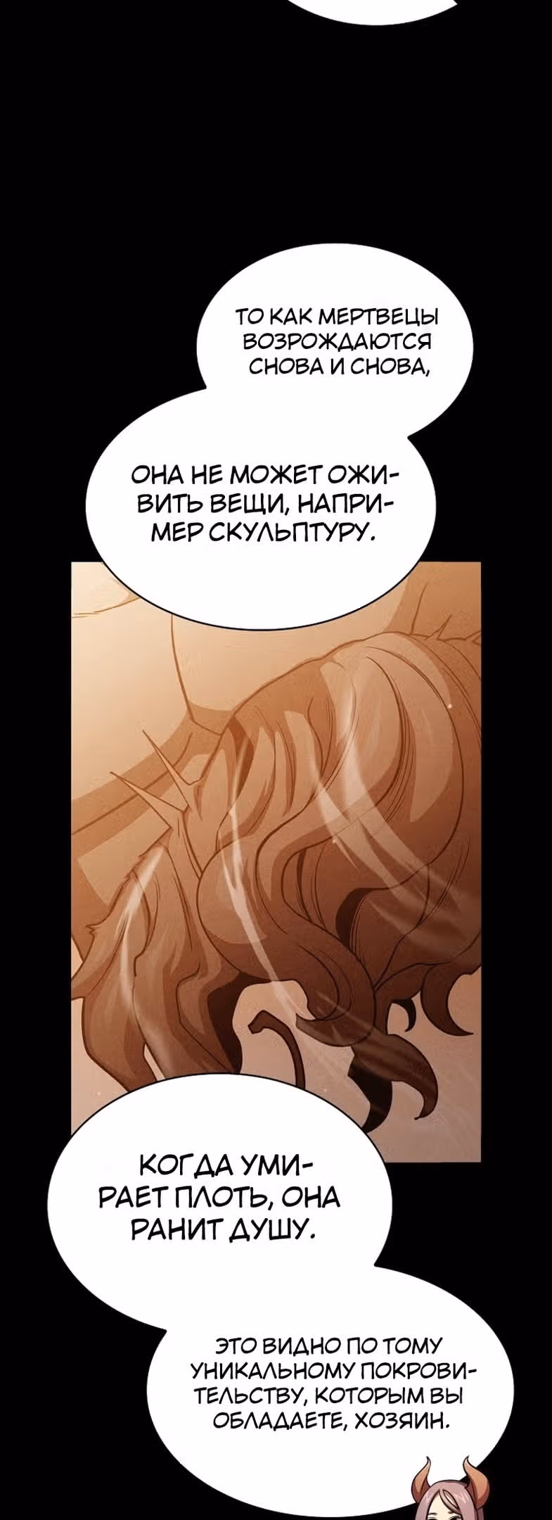 Это реально герой? — Том 2 · Глава 85, страница 37