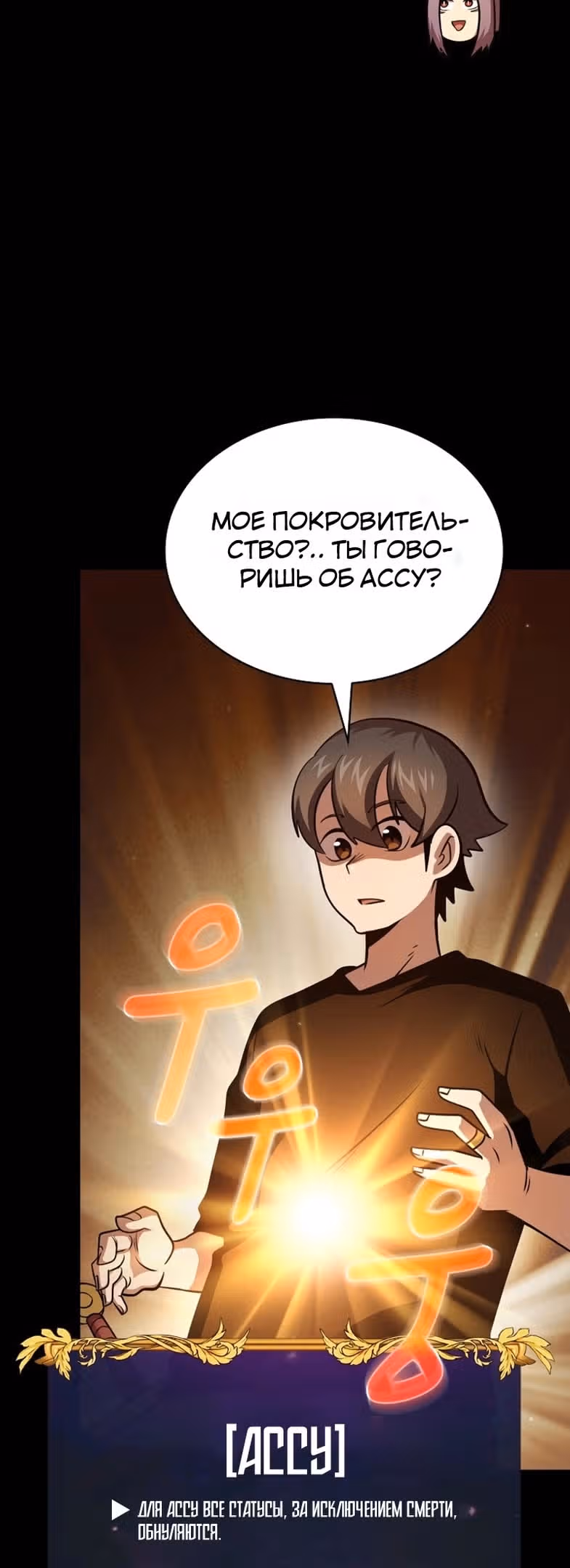Это реально герой? — Том 2 · Глава 85, страница 38
