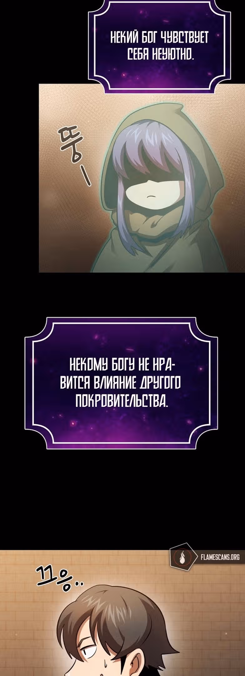 Это реально герой? — Том 2 · Глава 85, страница 43