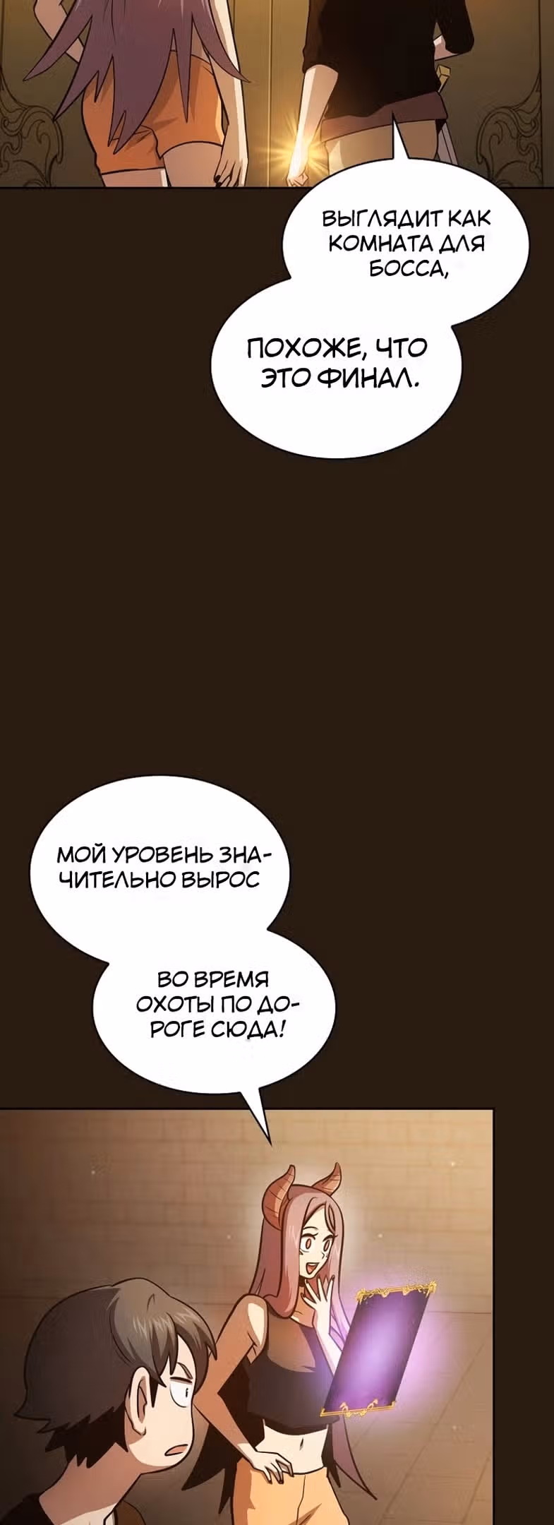 Это реально герой? — Том 2 · Глава 85, страница 49