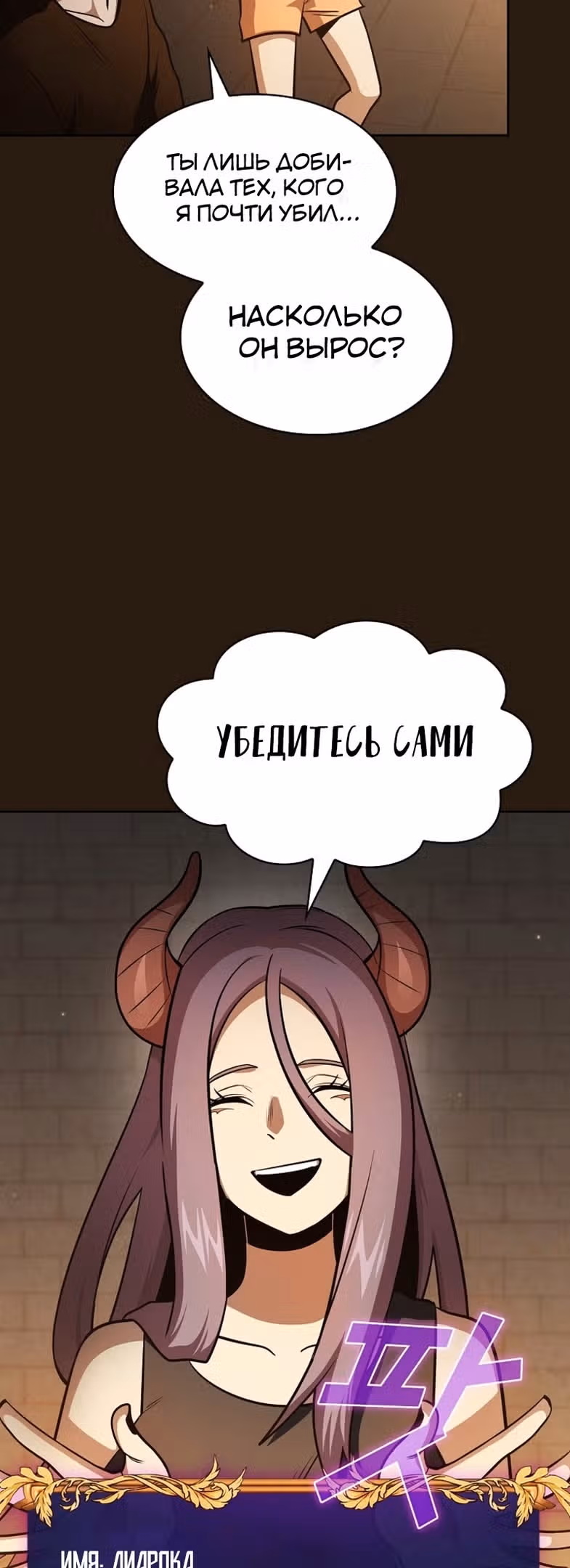 Это реально герой? — Том 2 · Глава 85, страница 50